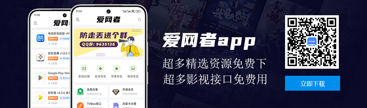 爱网者 - 海量精选网络应用资源分享网!